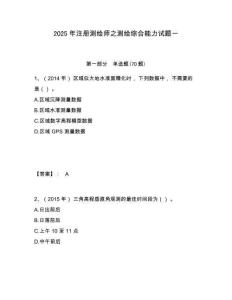 2025年注冊測繪師之測繪綜合能力試題一及答案詳解一套