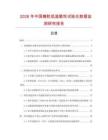 2026年中國橡膠低溫脆性試驗儀數(shù)據(jù)監(jiān)測研究報告