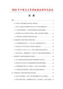 2025年中國馬蘭草席數據監測研究報告