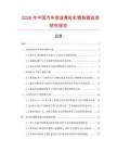 2026年中國(guó)汽車底盤霓虹彩管數(shù)據(jù)監(jiān)測(cè)研究報(bào)告