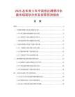 2025及未來5年中國感應(yīng)蹲便沖水器市場現(xiàn)狀分析及前景預(yù)測報(bào)告