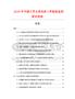 2026年中國(guó)大號(hào)立體流星口杯數(shù)據(jù)監(jiān)測(cè)研究報(bào)告