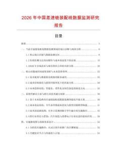 2026年中國差速鏈裝配線數據監測研究報告