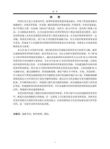 基于戰(zhàn)略導(dǎo)向的M公司組織績(jī)效管理體系優(yōu)化研究