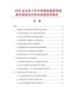 2025及未來5年中國鋼制套管伸縮器市場現狀分析及前景預測報告