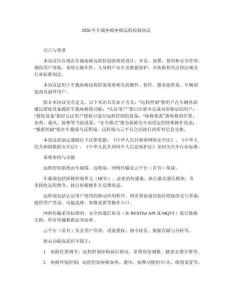 2026年车载座椅座椅远程控制协议