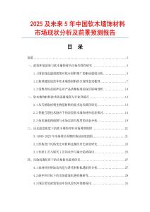 2025及未來5年中國軟木墻飾材料市場現狀分析及前景預測報告