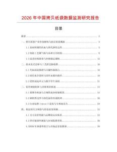 2026年中國拷貝紙袋數(shù)據(jù)監(jiān)測研究報告
