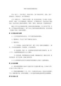 2026年家政清洁服务协议