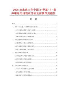 2025及未來5年中國2-甲基-β-苯并噻唑市場現狀分析及前景預測報告