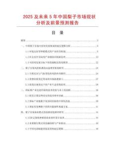 2025及未來5年中國梨子市場現狀分析及前景預測報告