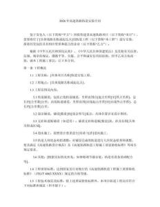 2026年高速鐵路軌道安裝合同