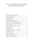 2025-2030智慧農(nóng)業(yè)解決方案體系構(gòu)建要素集成效果評估農(nóng)業(yè)信息化推廣技術(shù)研究文檔