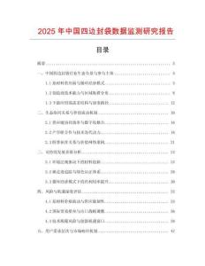 2025年中國四邊封袋數(shù)據(jù)監(jiān)測研究報告