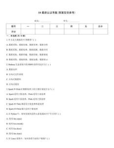 04最新認證考題(答案僅供參考)