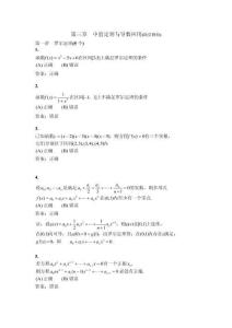 高等数学《中值定理与导数应用》测试卷
