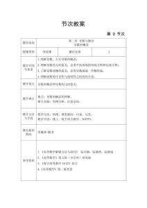 高等數學A1第2章《導數與微分》教案