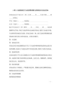 二零二六版離婚后子女撫養(yǎng)費(fèi)調(diào)整與探望權(quán)補(bǔ)充協(xié)議范本