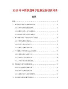 2026年中國旗型端子數(shù)據(jù)監(jiān)測研究報(bào)告