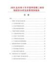 2025及未來5年中國甲巰噻二唑市場現狀分析及前景預測報告