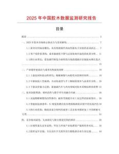 2025年中國膠木數據監測研究報告