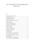 2025-2030智慧教育平臺企業(yè)行業(yè)現(xiàn)狀調(diào)研及在線教育優(yōu)化方案