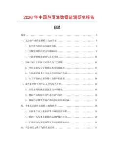 2026年中國芭豆油數(shù)據(jù)監(jiān)測研究報告