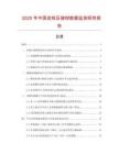 2025年中國皮線壓接鉗數據監測研究報告