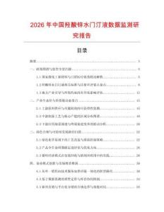 2026年中國羥酸鋅水門汀液數據監測研究報告
