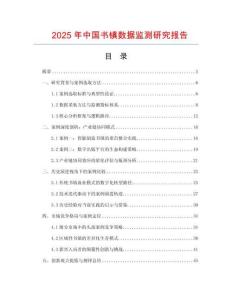 2025年中國書鎮數據監測研究報告
