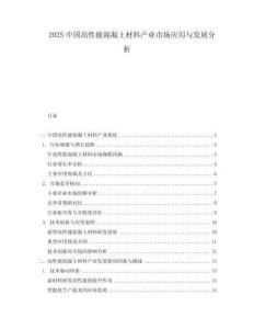 2025中國高性能混凝土材料產業市場應用與發展分析