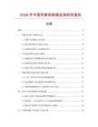 2026年中國鳳眼茶數(shù)據(jù)監(jiān)測(cè)研究報(bào)告
