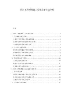 2025工程橋梁施工行業(yè)競爭市場分析