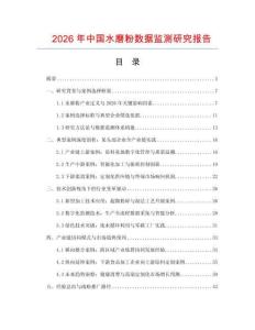 2026年中国水磨粉数据监测研究报告
