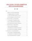 2025及未來(lái)5年中國(guó)六鈴板杈市場(chǎng)現(xiàn)狀分析及前景預(yù)測(cè)報(bào)告