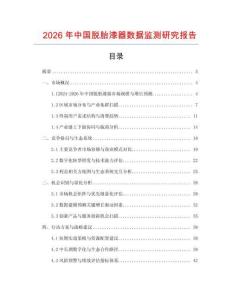 2026年中國脫胎漆器數據監測研究報告
