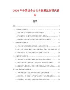 2026年中國組合辦公臺數據監測研究報告