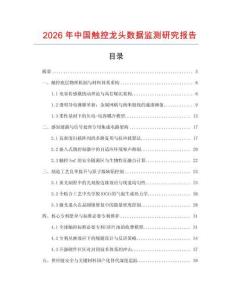 2026年中國觸控龍頭數據監測研究報告