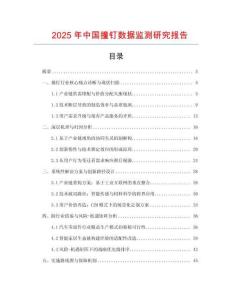 2025年中國撞釘數(shù)據(jù)監(jiān)測研究報(bào)告
