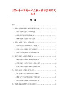 2026年中國旋鈕式點膠機數據監測研究報告