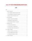 2025年中國(guó)本原莫星數(shù)據(jù)監(jiān)測(cè)研究報(bào)告