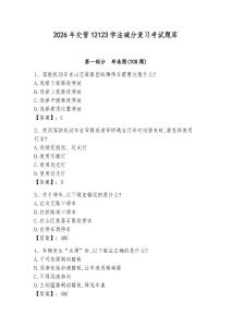 2026年交管12123學法減分復習考試題庫及答案（全國通用）