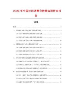 2026年中國灶間調整臺數據監測研究報告