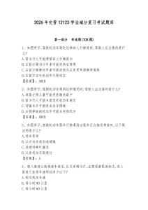 2026年交管12123學法減分復習考試題庫附答案（精練）
