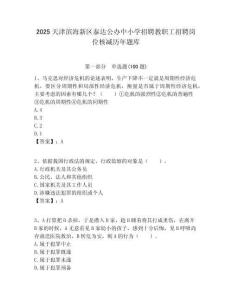 2025天津濱海新區泰達公辦中小學招聘教職工招聘崗位核減歷年題庫附答案解析