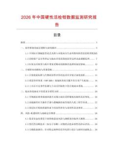 2026年中國硬性活檢鉗數據監測研究報告