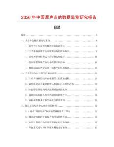 2026年中國原聲吉他數據監測研究報告
