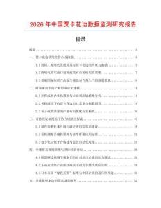 2026年中國(guó)賈卡花邊數(shù)據(jù)監(jiān)測(cè)研究報(bào)告