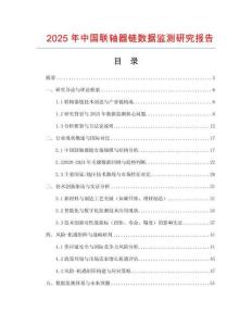 2025年中國聯軸器鏈數據監測研究報告