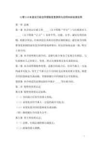 二零二六年度論行政合同情勢變更原則與合同糾紛處理合同